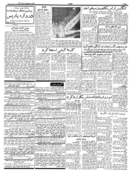 پرونده:Ettelaat13390425.pdf