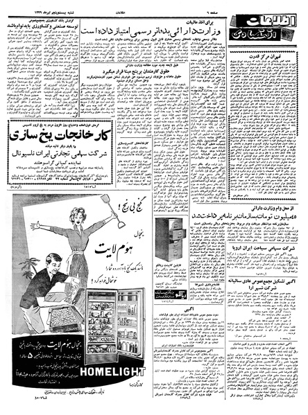 پرونده:Ettelaat13390425.pdf