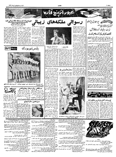 پرونده:Ettelaat13390425.pdf
