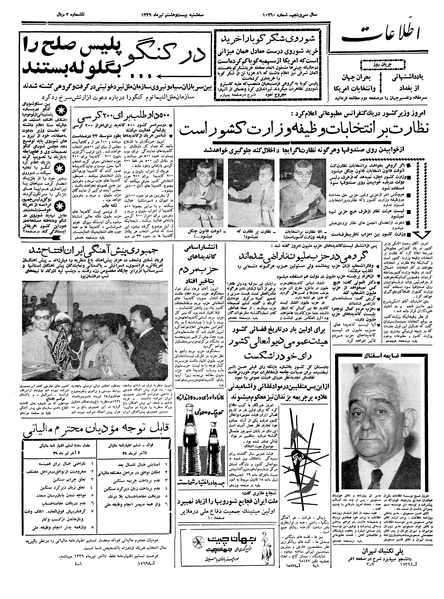 پرونده:Ettelaat13390428.pdf