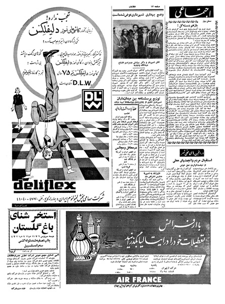 پرونده:Ettelaat13390428.pdf