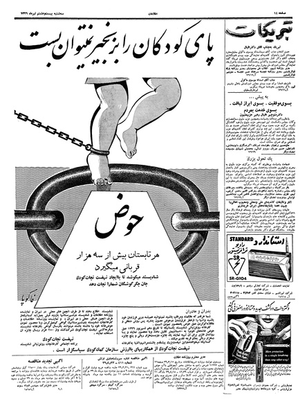 پرونده:Ettelaat13390428.pdf