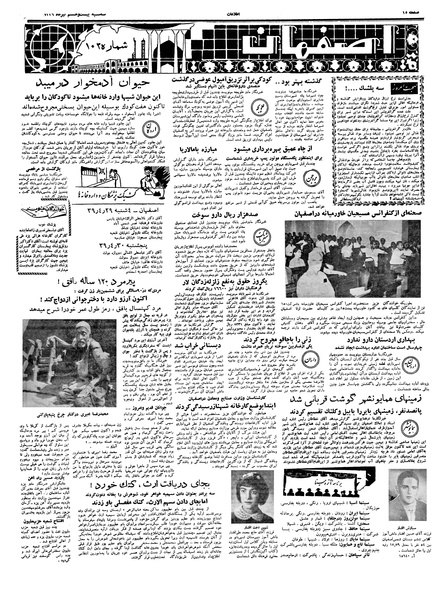 پرونده:Ettelaat13390428.pdf