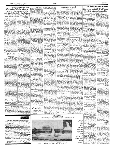 پرونده:Ettelaat13390428.pdf