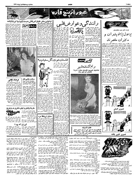 پرونده:Ettelaat13390428.pdf