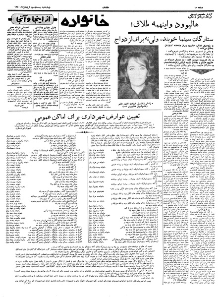 پرونده:Ettelaat13400123.pdf