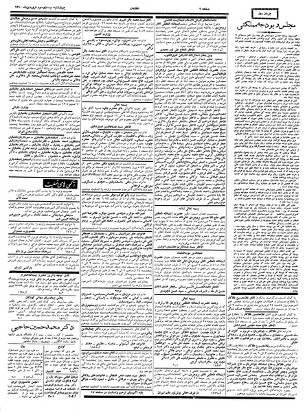 پرونده:Ettelaat13400123.pdf