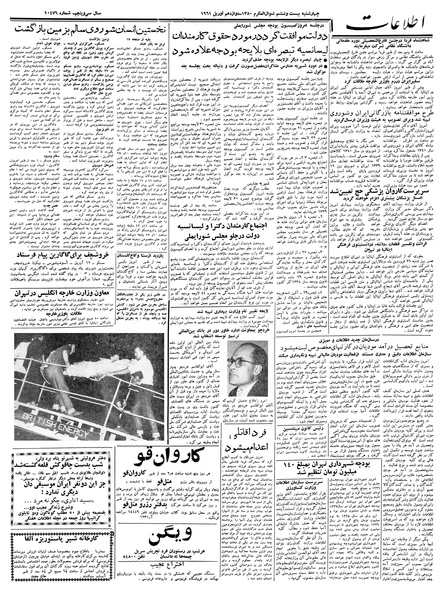 پرونده:Ettelaat13400123.pdf