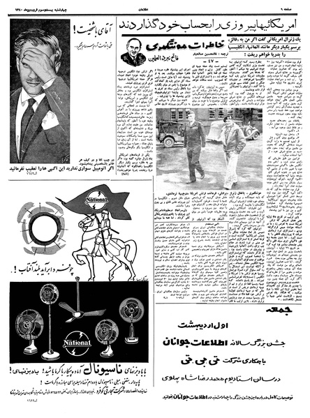 پرونده:Ettelaat13400123.pdf