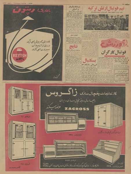 پرونده:Ettelaat13421114.pdf