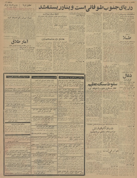 پرونده:Ettelaat13421114.pdf