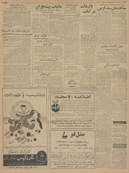 پرونده:Ettelaat13421114.pdf