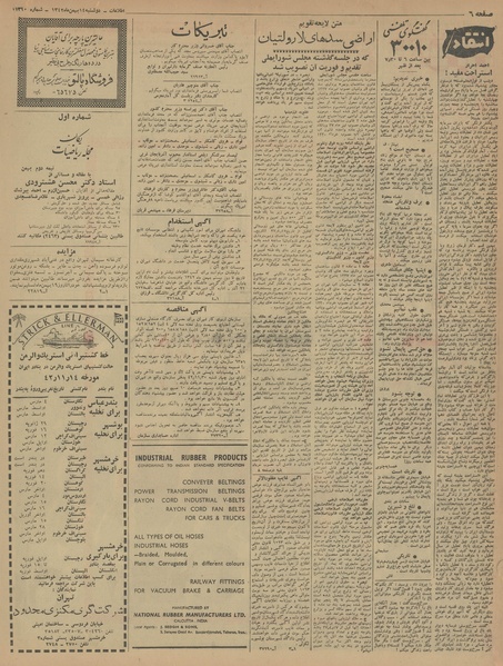 پرونده:Ettelaat13421114.pdf