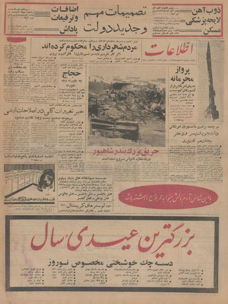 پرونده:Ettelaat13421219.pdf