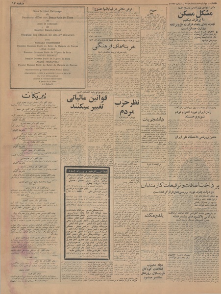 پرونده:Ettelaat13421219.pdf