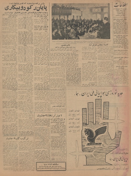 پرونده:Ettelaat13421219.pdf