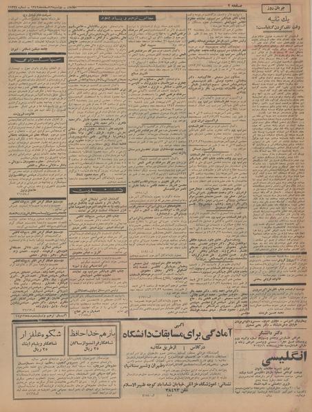 پرونده:Ettelaat13421219.pdf