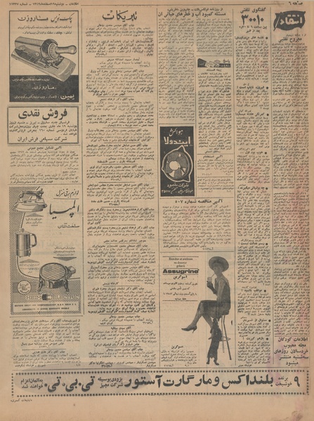 پرونده:Ettelaat13421219.pdf