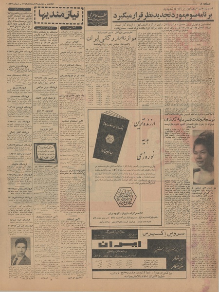 پرونده:Ettelaat13421219.pdf