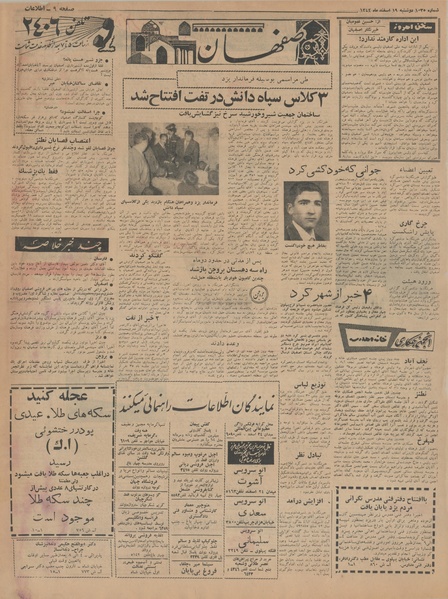 پرونده:Ettelaat13421219.pdf