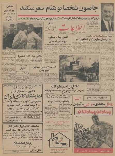 پرونده:Ettelaat13440908.pdf