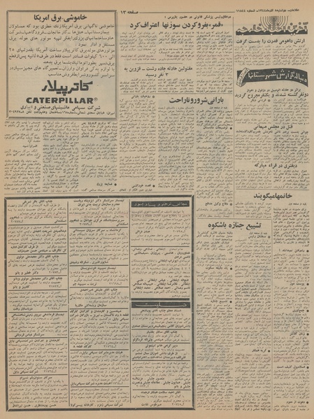 پرونده:Ettelaat13440908.pdf