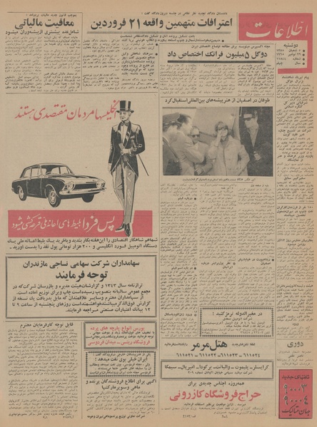 پرونده:Ettelaat13440908.pdf