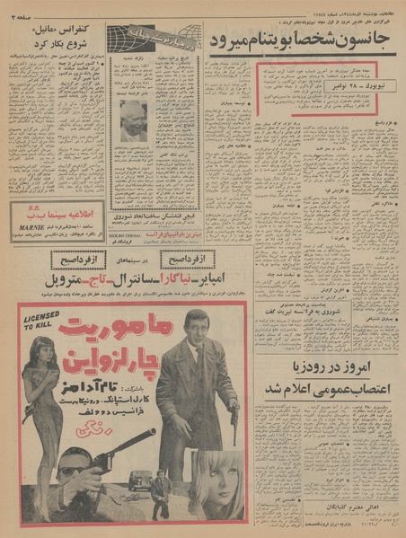 پرونده:Ettelaat13440908.pdf