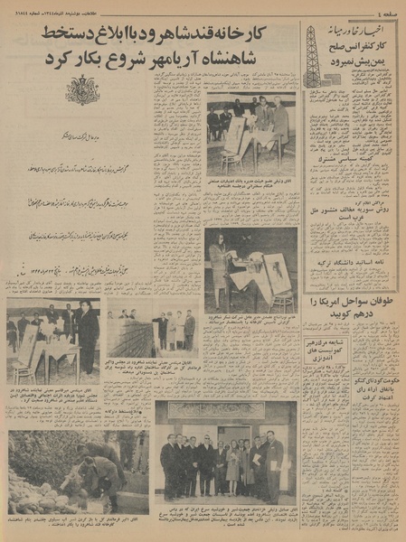 پرونده:Ettelaat13440908.pdf