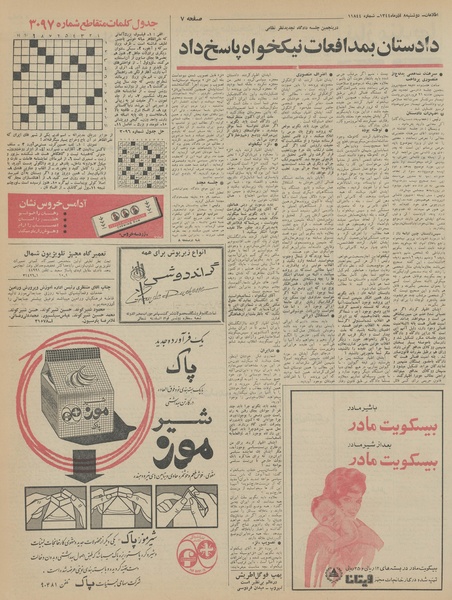 پرونده:Ettelaat13440908.pdf