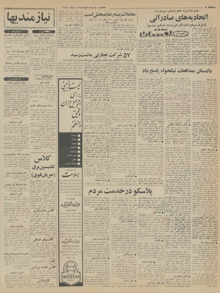 پرونده:Ettelaat13440908.pdf