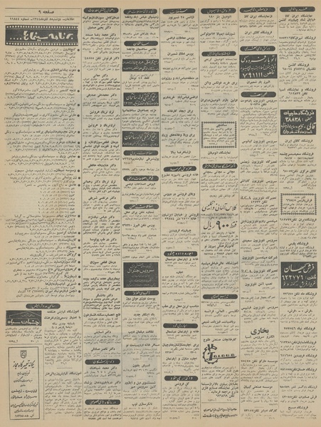 پرونده:Ettelaat13440908.pdf