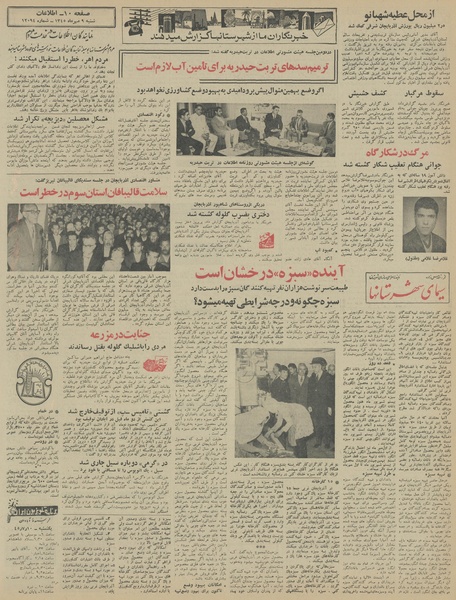 پرونده:Ettelaat13450709.pdf