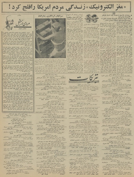 پرونده:Ettelaat13450709.pdf