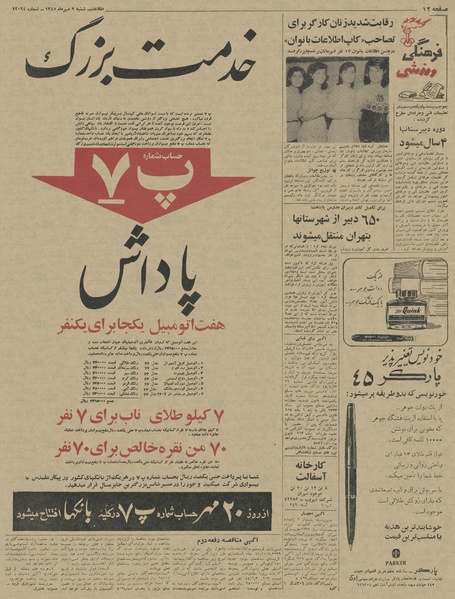 پرونده:Ettelaat13450709.pdf