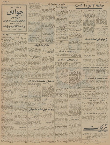 پرونده:Ettelaat13450709.pdf