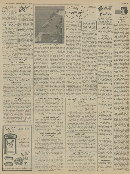 پرونده:Ettelaat13450709.pdf