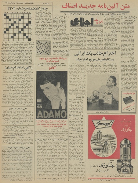 پرونده:Ettelaat13450709.pdf