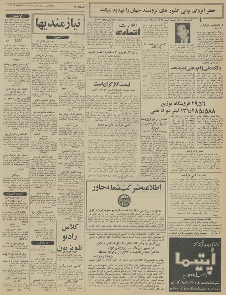 پرونده:Ettelaat13450709.pdf