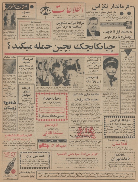 پرونده:Ettelaat13451021.pdf