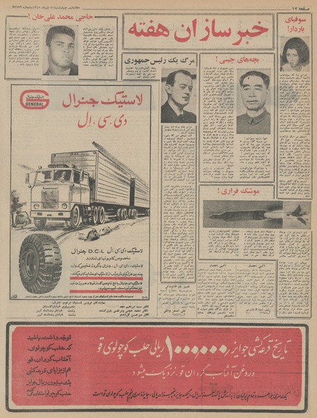 پرونده:Ettelaat13451021.pdf