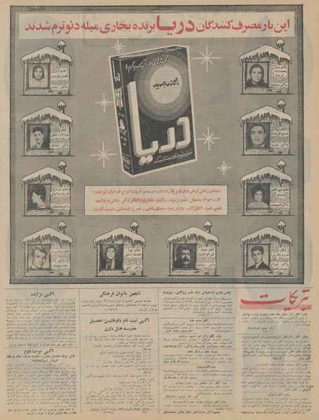 پرونده:Ettelaat13451021.pdf