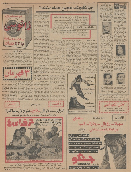 پرونده:Ettelaat13451021.pdf