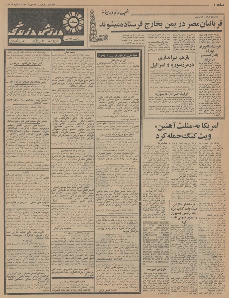 پرونده:Ettelaat13451021.pdf