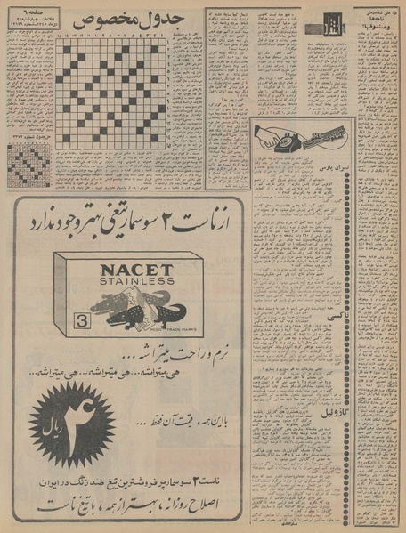 پرونده:Ettelaat13451021.pdf