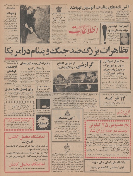 پرونده:Ettelaat13460126.pdf