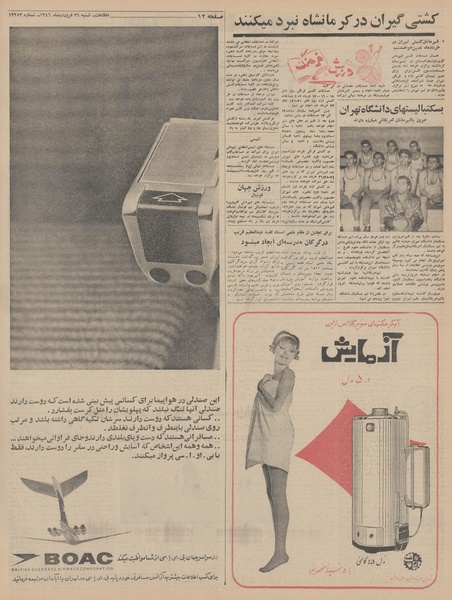 پرونده:Ettelaat13460126.pdf