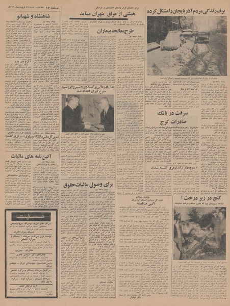 پرونده:Ettelaat13460126.pdf