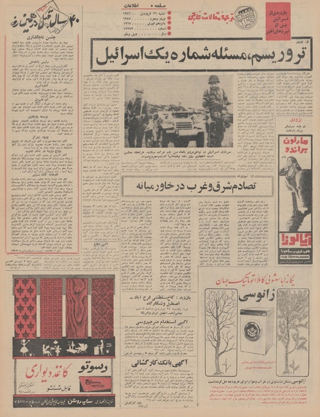 پرونده:Ettelaat13460126.pdf