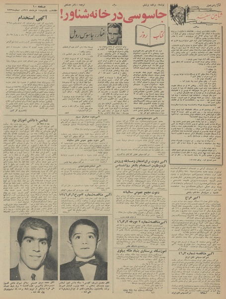 پرونده:Ettelaat13460314.pdf